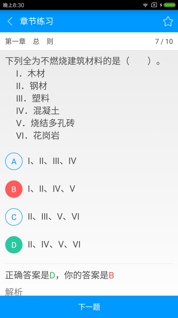 二级结构工程师备考宝典杭州手机app前端开发
