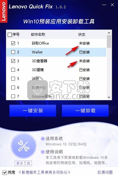 联想Win10预装应用安装卸载工具