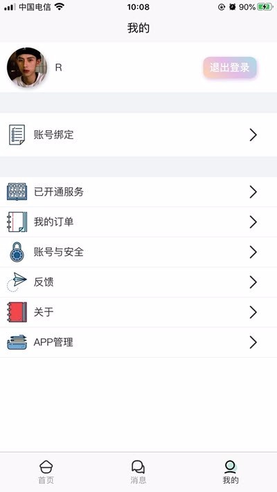 智悦校园安防丽江杭州手机app开发公司