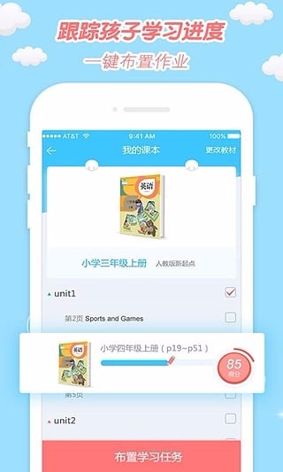 小e小学英语太原开发苹果app