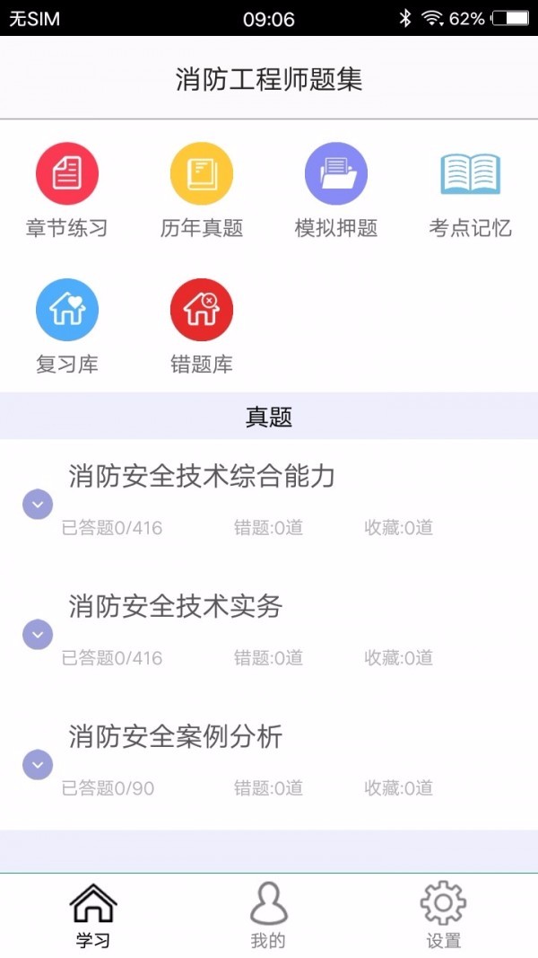 消防工程师题集(1)