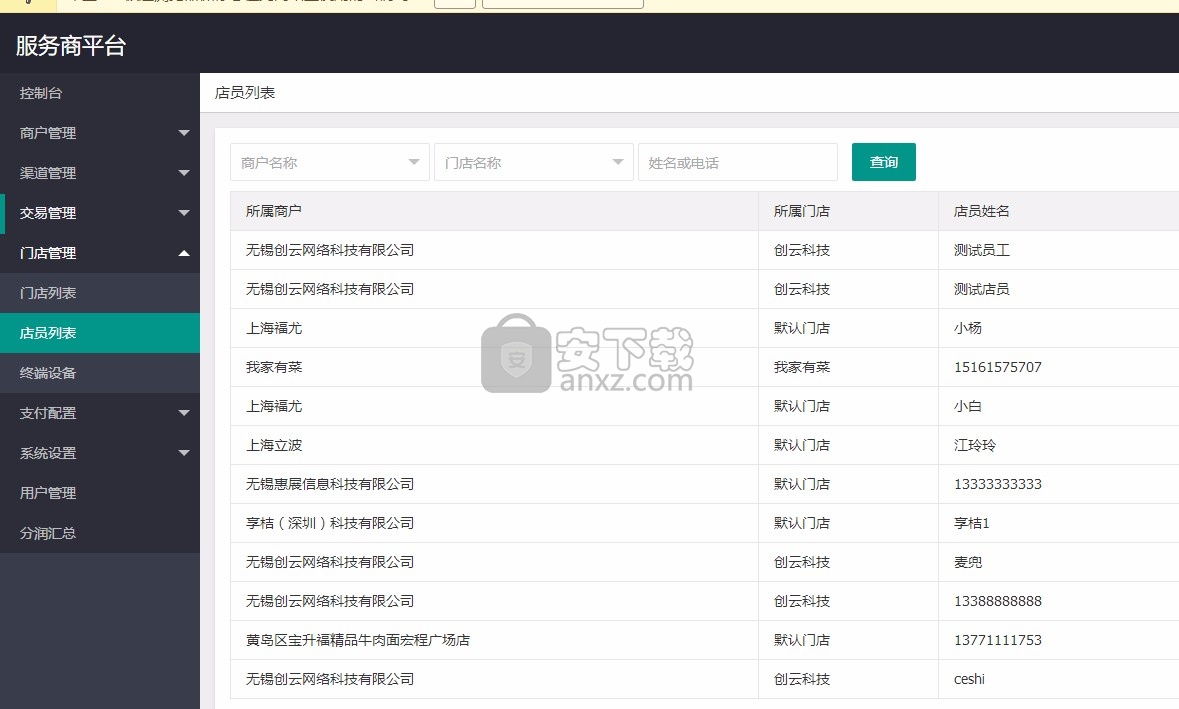 pay-crm-osc(会付刷脸支付系统)