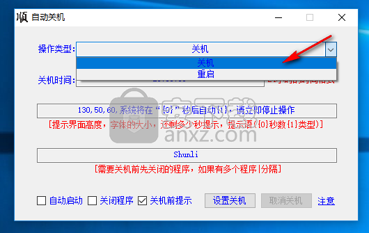 大顺自动关机软件