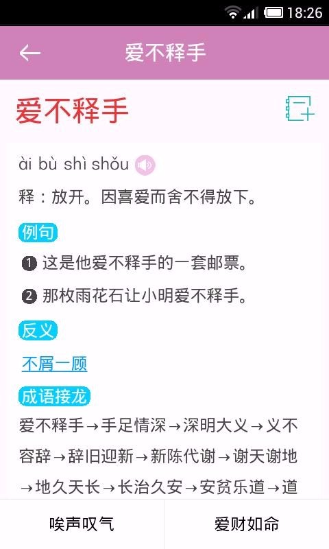 小学生新华成语词典(4)