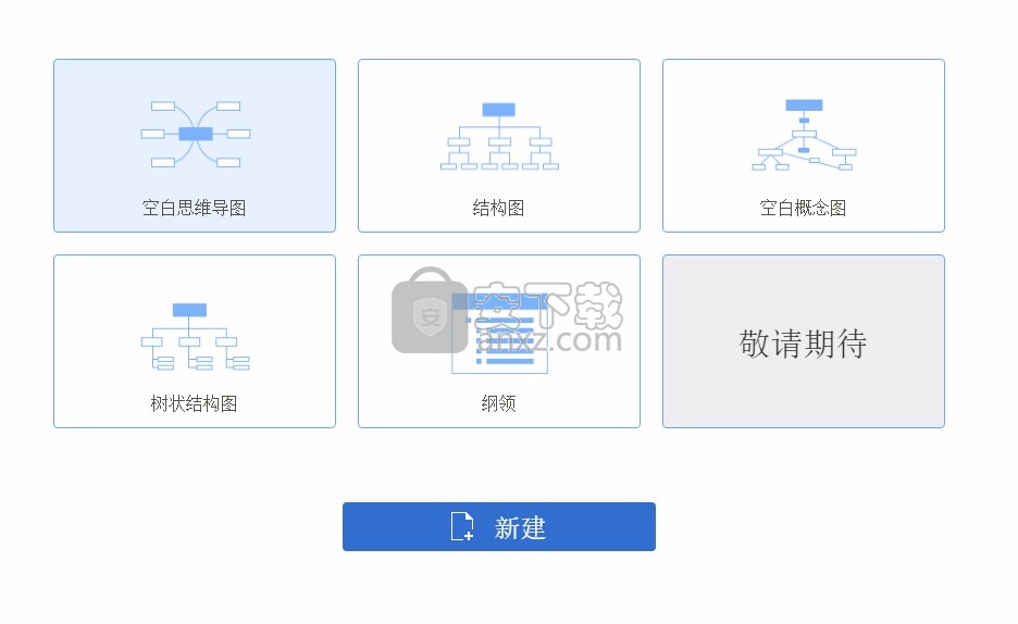 迅捷思维导图软件