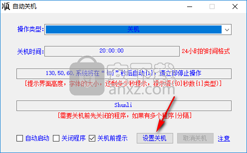大顺自动关机软件