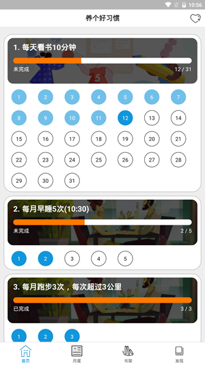 养个好习惯南京手机软件app开发