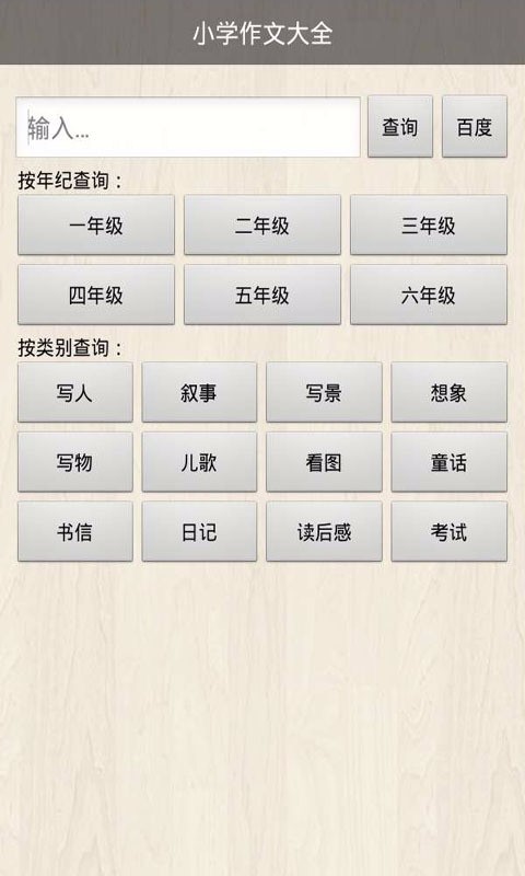 小学作文大全青岛app工程开发