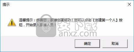 家谱国际修谱王(家谱树制作工具)
