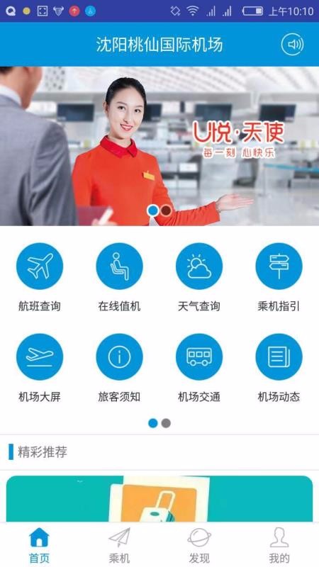 掌上机场南昌快速开发app