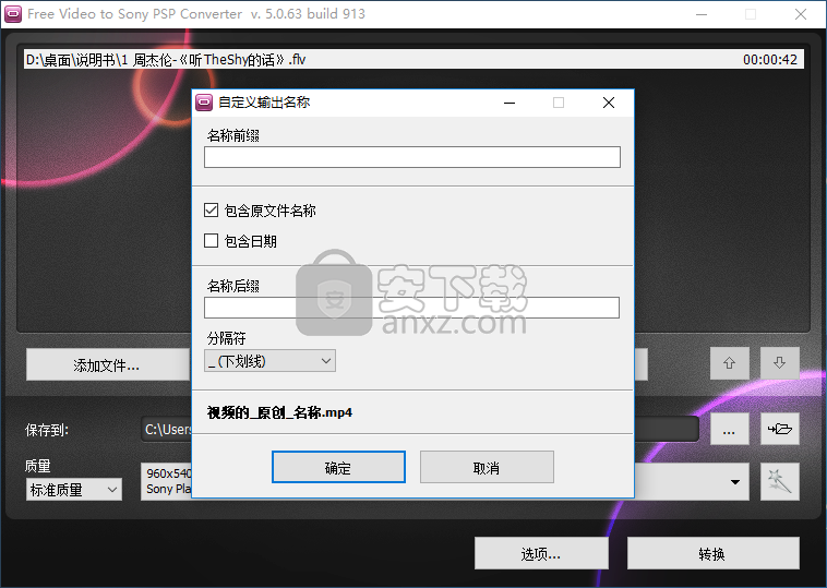 Free Video to Sony PSP Converter(索尼PSP视频转换器)