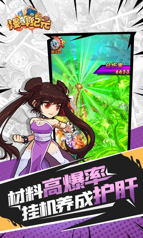 漫斗纪元