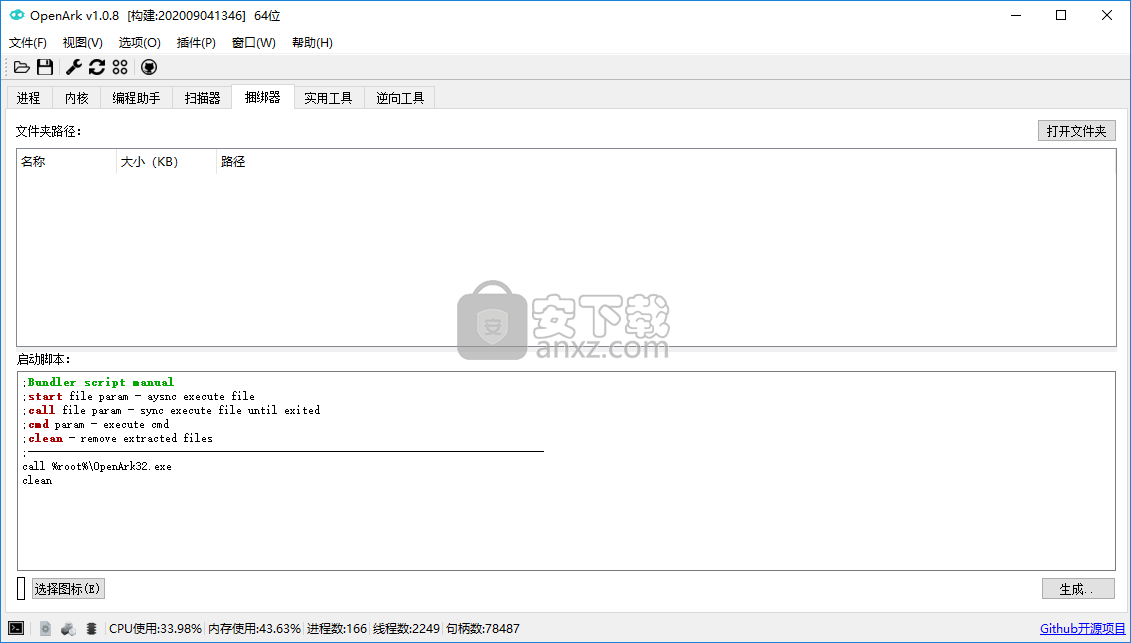 OpenArk(开源Ark工具)
