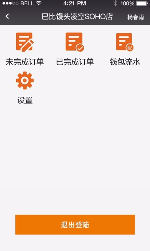 巴比商城门店端上海app开发要多少钱