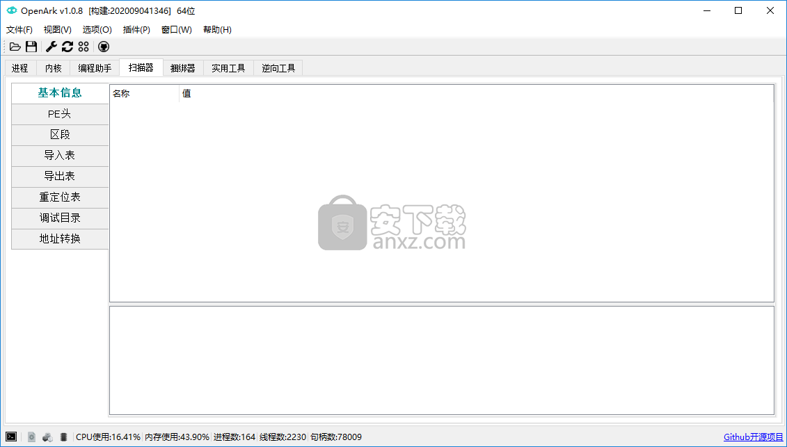 OpenArk(开源Ark工具)