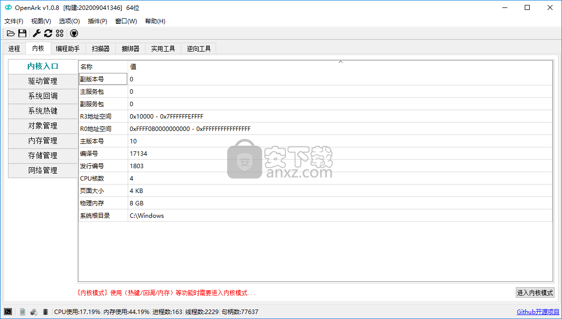 OpenArk(开源Ark工具)
