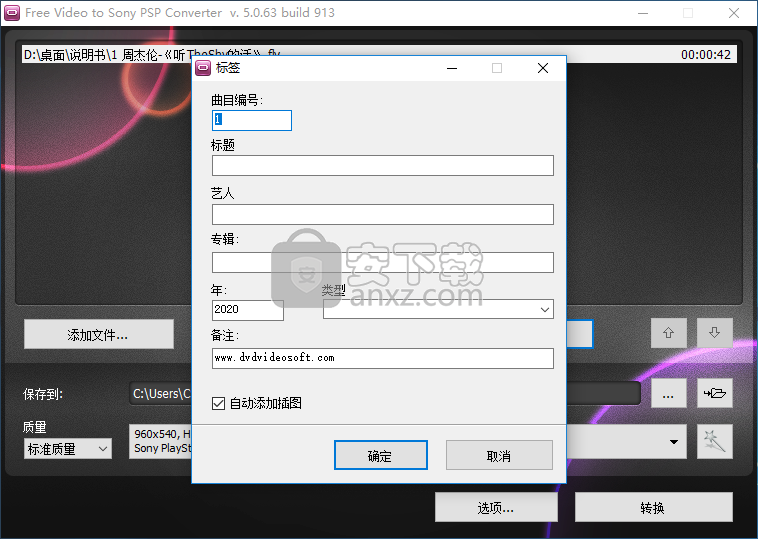 Free Video to Sony PSP Converter(索尼PSP视频转换器)