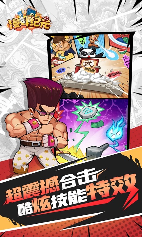 漫斗纪元