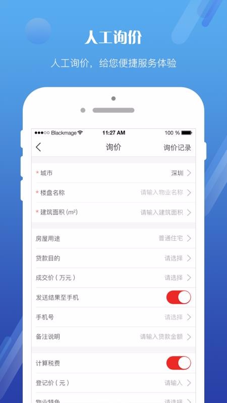 EVS个贷管家