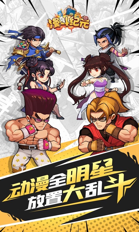 漫斗纪元