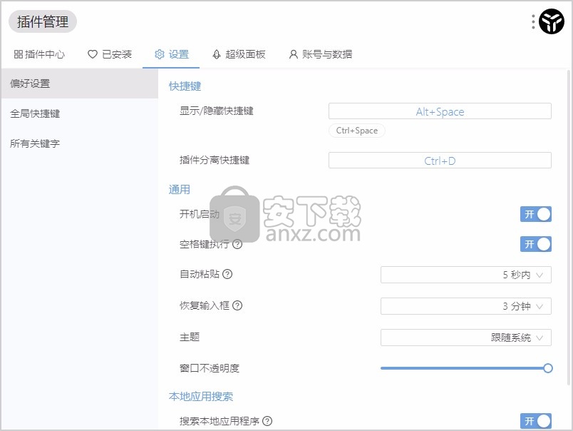 uTools(快速搜索工具)