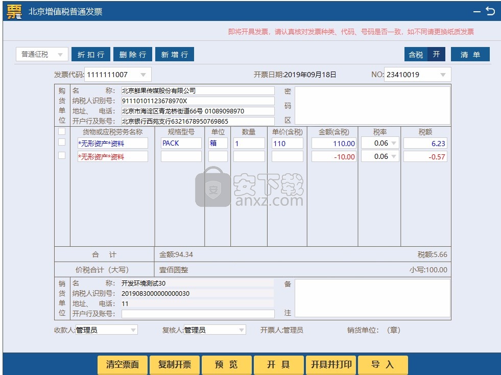 增值税发票开票软件(税务UKey版)