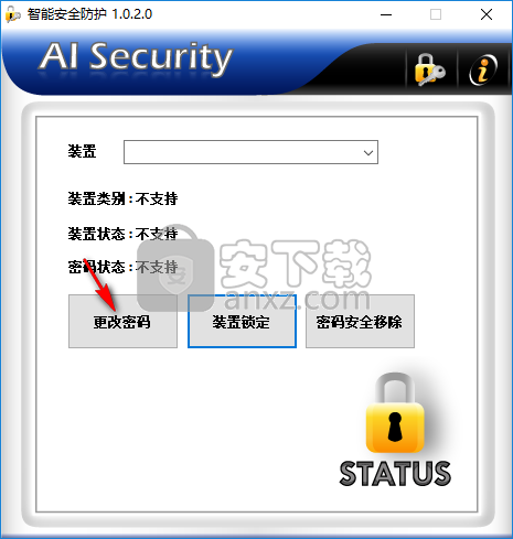 AI Security(U盘加解密工具)