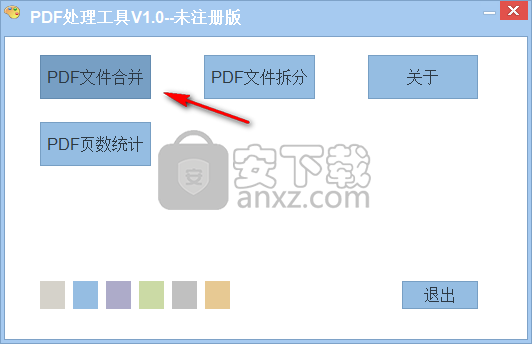 PDF处理工具