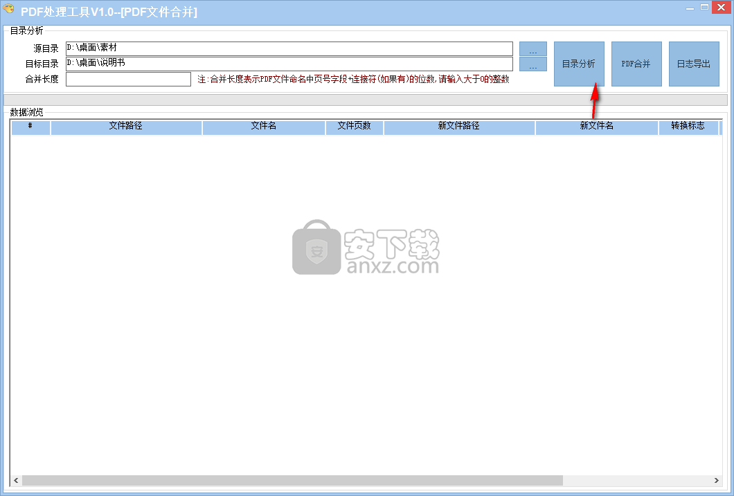 PDF处理工具