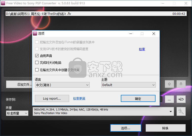 Free Video to Sony PSP Converter(索尼PSP视频转换器)