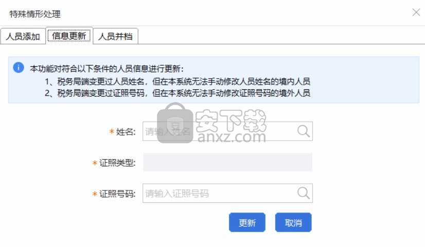 厦门市自然人税收管理系统扣缴客户端