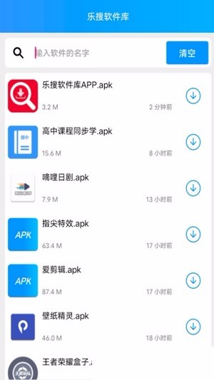 乐搜软件库