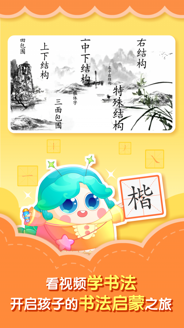 小伴龙学写字(1)