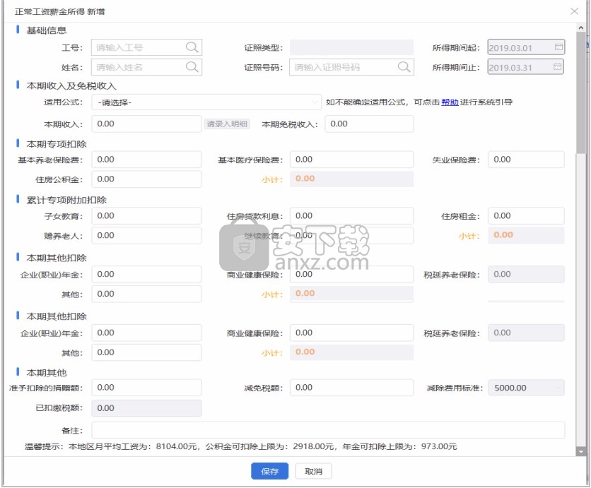 厦门市自然人税收管理系统扣缴客户端