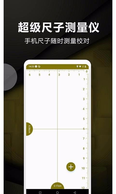 超级尺子测量仪(2)