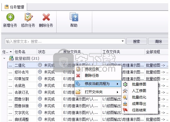 司捷扫描影像处理系统