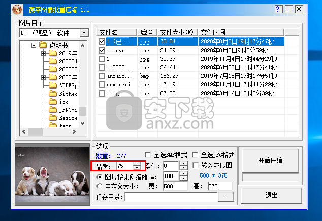 微平图像批量压缩