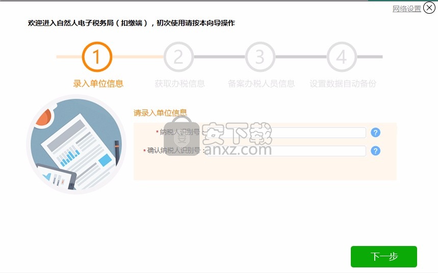 厦门市自然人税收管理系统扣缴客户端