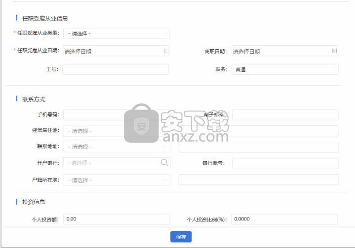 厦门市自然人税收管理系统扣缴客户端