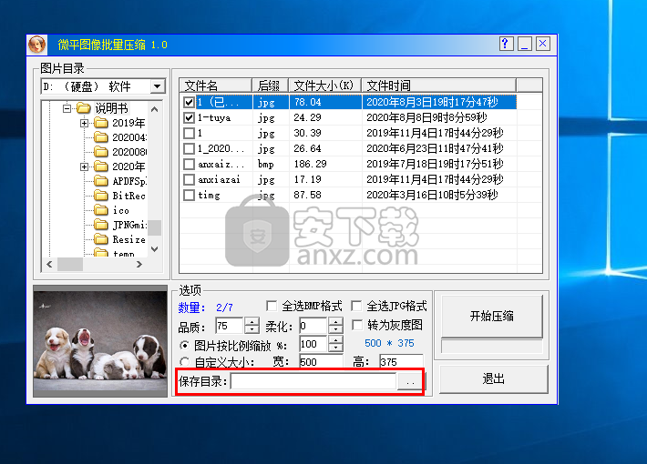 微平图像批量压缩