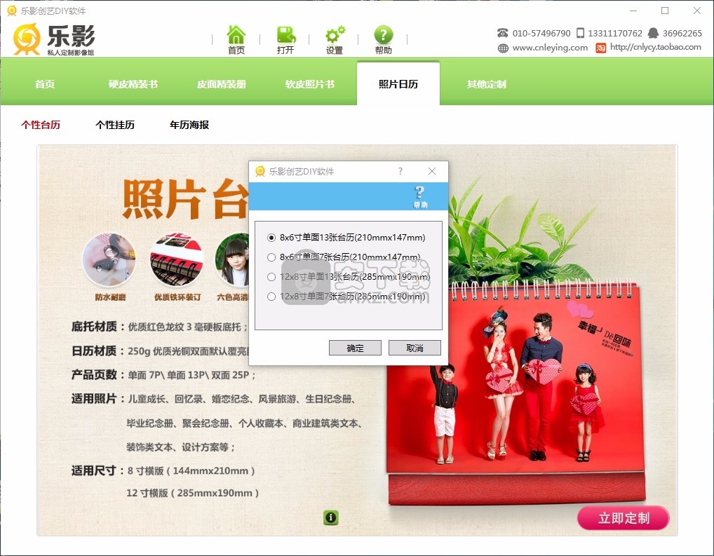 乐影创艺DIY软件