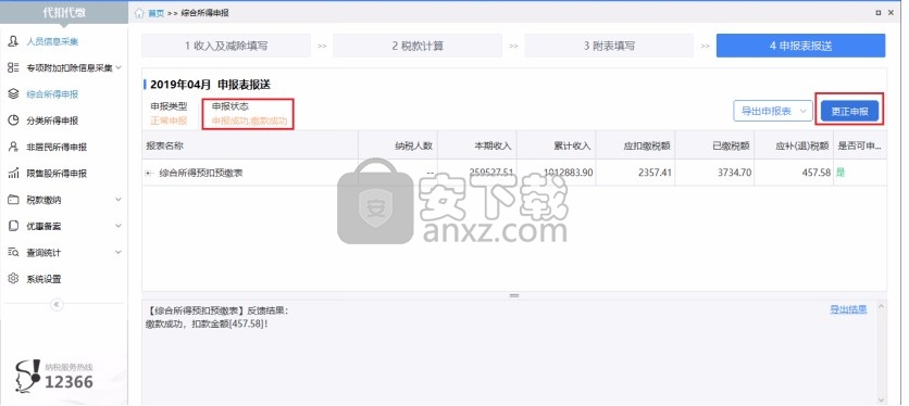 厦门市自然人税收管理系统扣缴客户端