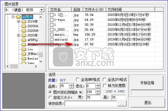 微平图像批量压缩