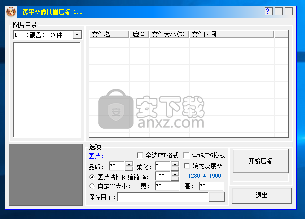 微平图像批量压缩