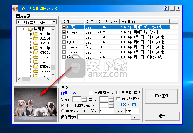 微平图像批量压缩