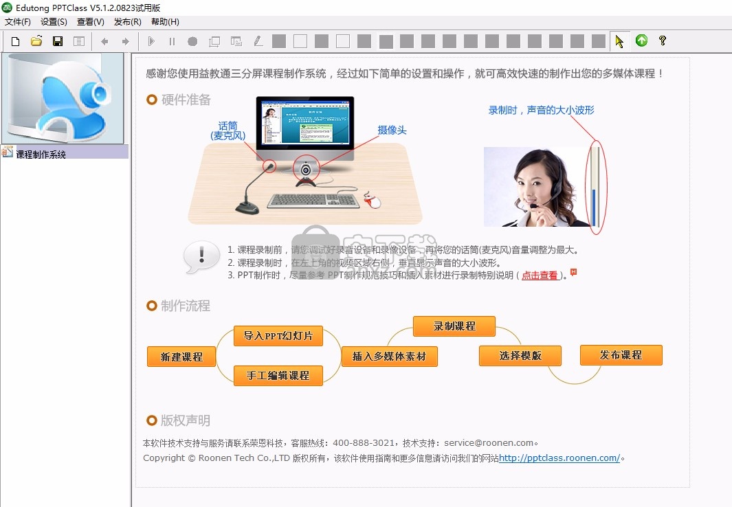 益教通三分屏课程制作系统