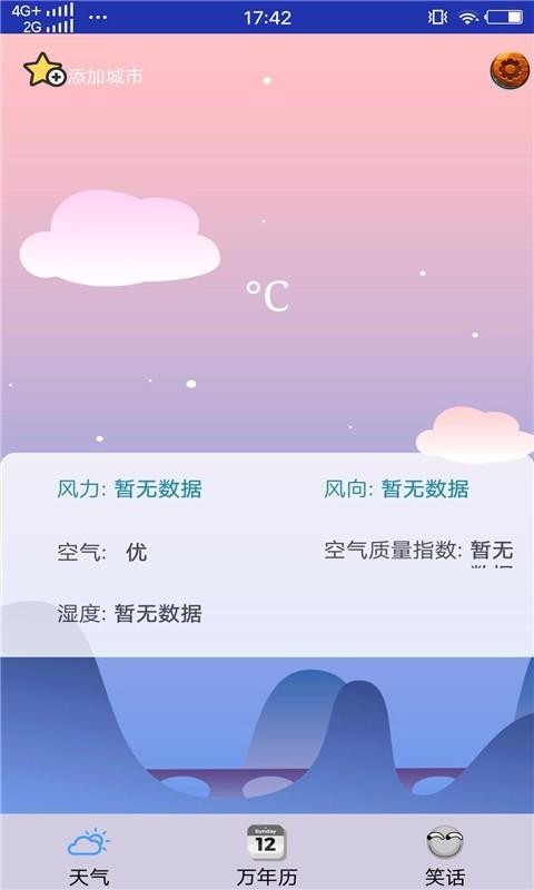 实时在线天气预报(1)