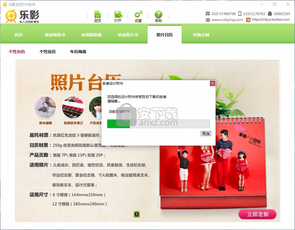 乐影创艺DIY软件