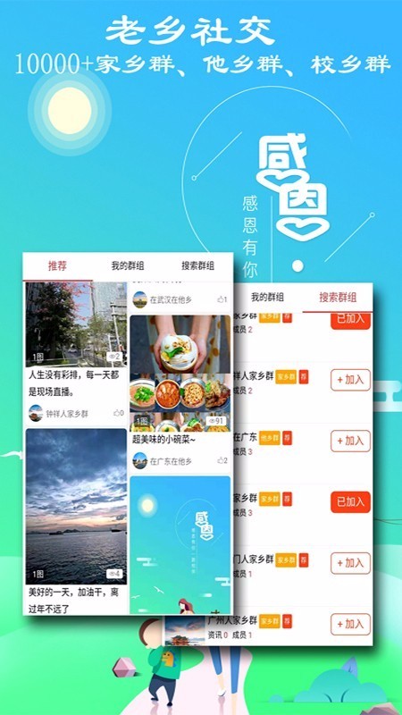 乡群陇南app开发知名公司