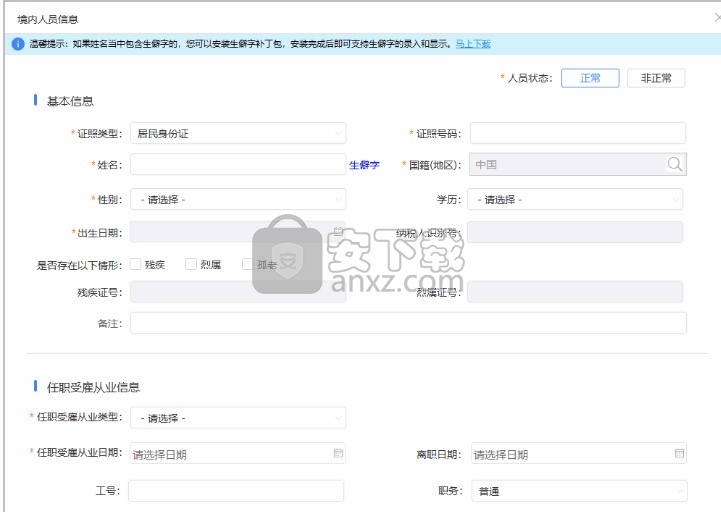 厦门市自然人税收管理系统扣缴客户端